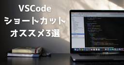 記事のアイキャッチ画像