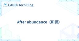 記事のアイキャッチ画像