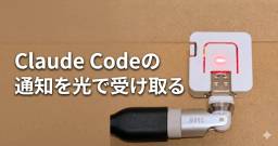 記事のアイキャッチ画像