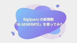 記事のアイキャッチ画像