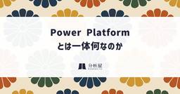 記事のアイキャッチ画像