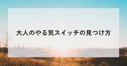 記事のアイキャッチ画像