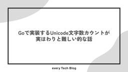 記事のアイキャッチ画像