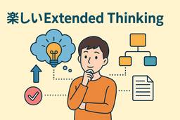 記事のアイキャッチ画像