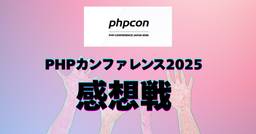 記事のアイキャッチ画像