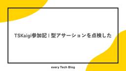 記事のアイキャッチ画像