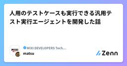 記事のアイキャッチ画像