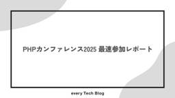 記事のアイキャッチ画像