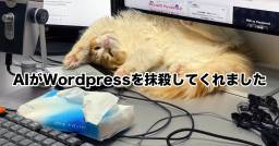 記事のアイキャッチ画像