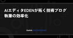 記事のアイキャッチ画像