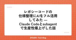 記事のアイキャッチ画像