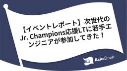 記事のアイキャッチ画像