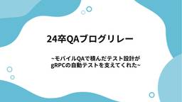 記事のアイキャッチ画像