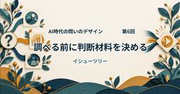 記事のアイキャッチ画像