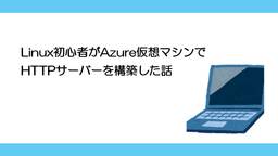 記事のアイキャッチ画像