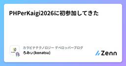 記事のアイキャッチ画像