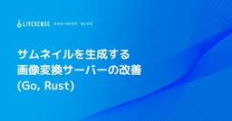 記事のアイキャッチ画像