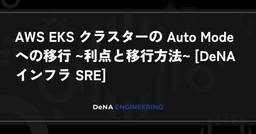 記事のアイキャッチ画像