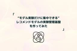 記事のアイキャッチ画像