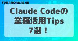 記事のアイキャッチ画像