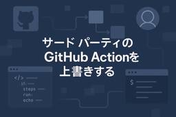 記事のアイキャッチ画像