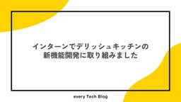 記事のアイキャッチ画像