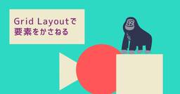 記事のアイキャッチ画像