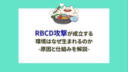 記事のアイキャッチ画像
