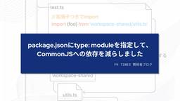 記事のアイキャッチ画像