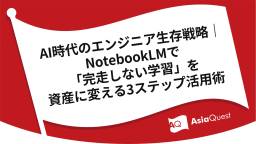 記事のアイキャッチ画像