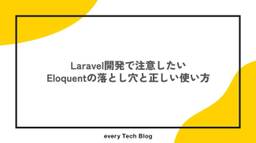 記事のアイキャッチ画像