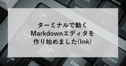 記事のアイキャッチ画像