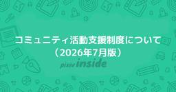 記事のアイキャッチ画像