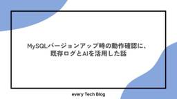 記事のアイキャッチ画像