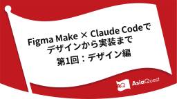 記事のアイキャッチ画像