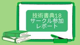 記事のアイキャッチ画像
