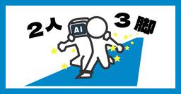 記事のアイキャッチ画像