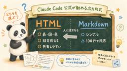 記事のアイキャッチ画像