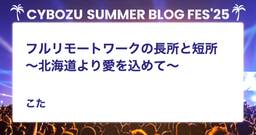 記事のアイキャッチ画像