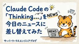 記事のアイキャッチ画像