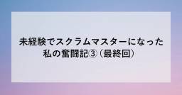 記事のアイキャッチ画像