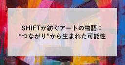 記事のアイキャッチ画像