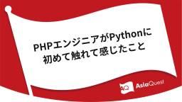 記事のアイキャッチ画像