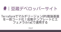 記事のアイキャッチ画像