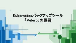 記事のアイキャッチ画像