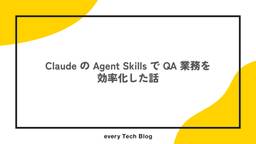 記事のアイキャッチ画像