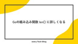 記事のアイキャッチ画像