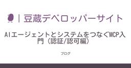 記事のアイキャッチ画像