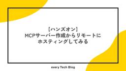 記事のアイキャッチ画像