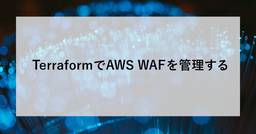 記事のアイキャッチ画像